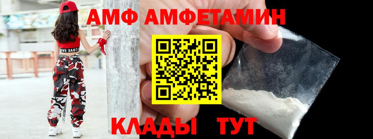 АМФЕТАМИН 97%  Вход с VPN  АМФЕТАМИН  Вышний Волочёк 