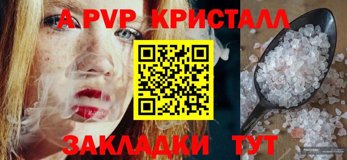 A-PVP кристаллы Вышний Волочёк