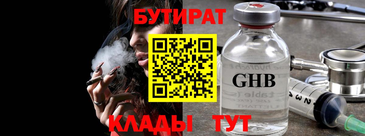 БУТИРАТ вода  БУТИРАТ  Вышний Волочёк  Вход с VPN 