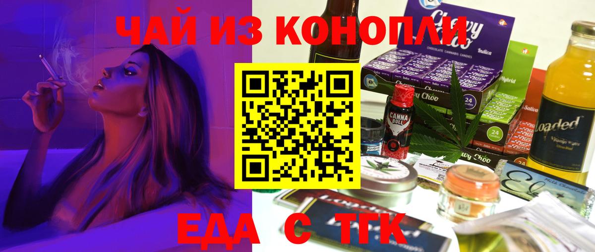 Еда ТГК марихуана  Вход с VPN  Вышний Волочёк 