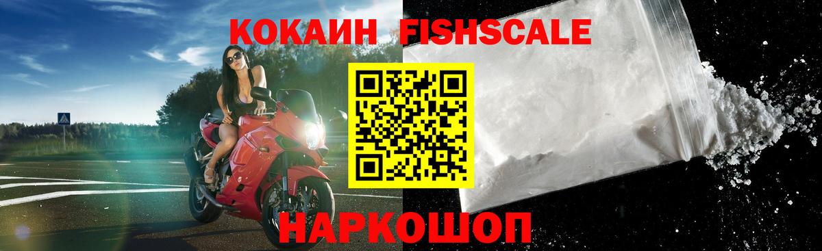 Кокаин 97%  Кокаин  Вышний Волочёк  КОКАИН Fish Scale  Вход с VPN 