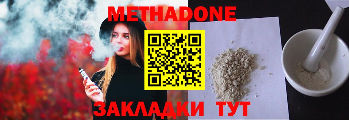 Метадон мёд Вышний Волочёк